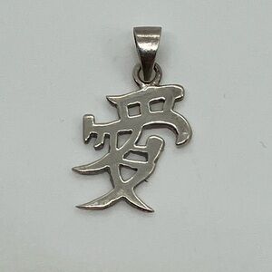 Vtg 925 Sterling Silver “ Love “ Chinese Character Minimalist Necklace Pendant